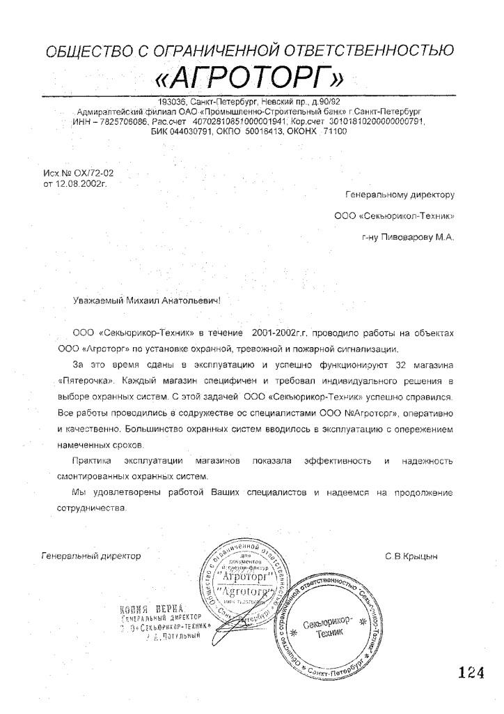 Благодарность системе безопасности Delta